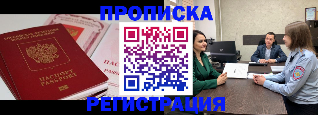 прописка паспорт в Липецкая области