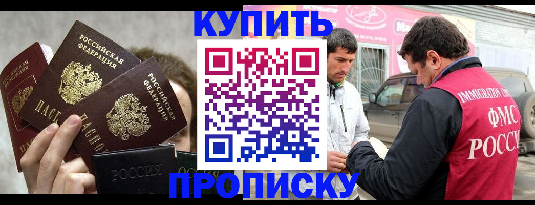 временная прописка в Липецкая области