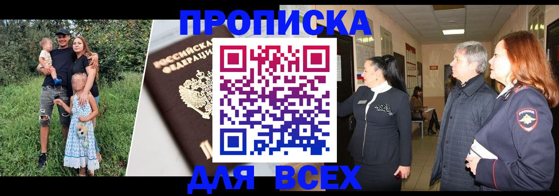 прописка штамп в Липецкая области